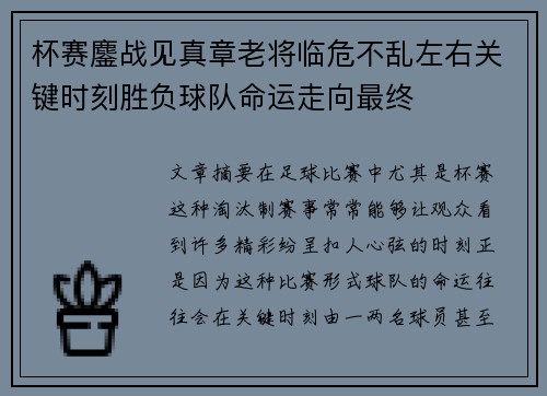 杯赛鏖战见真章老将临危不乱左右关键时刻胜负球队命运走向最终 杯赛鏖战见真章老将临危不乱左右关键时刻胜负球队命运走向最终