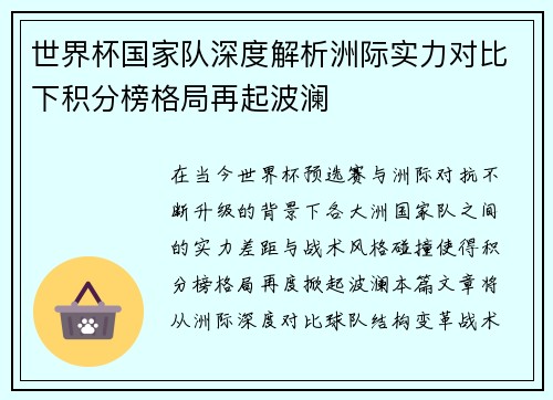 世界杯国家队深度解析洲际实力对比下积分榜格局再起波澜 世界杯国家队深度解析洲际实力对比下积分榜格局再起波澜