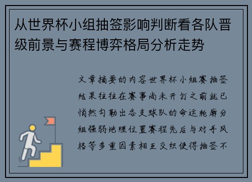 从世界杯小组抽签影响判断看各队晋级前景与赛程博弈格局分析走势 从世界杯小组抽签影响判断看各队晋级前景与赛程博弈格局分析走势