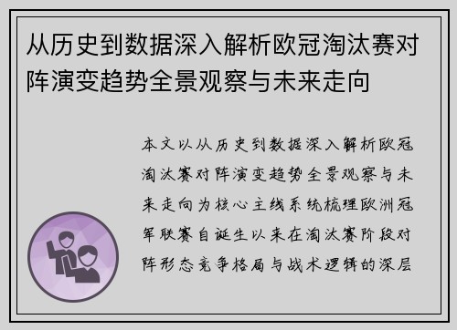 从历史到数据深入解析欧冠淘汰赛对阵演变趋势全景观察与未来走向 从历史到数据深入解析欧冠淘汰赛对阵演变趋势全景观察与未来走向