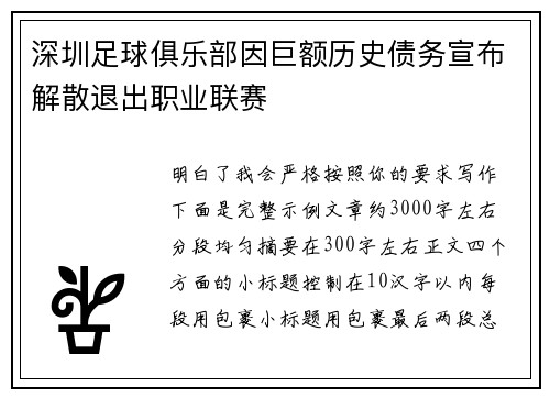 深圳足球俱乐部因巨额历史债务宣布解散退出职业联赛 深圳足球俱乐部因巨额历史债务宣布解散退出职业联赛